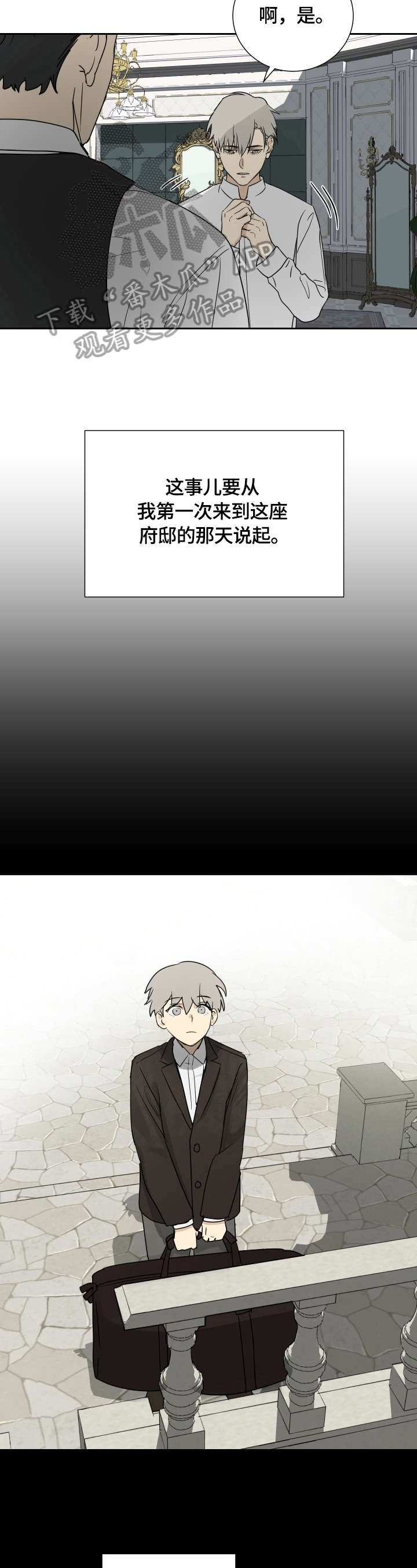 仆人才是唯一的王漫画,第7章：进宅邸5图