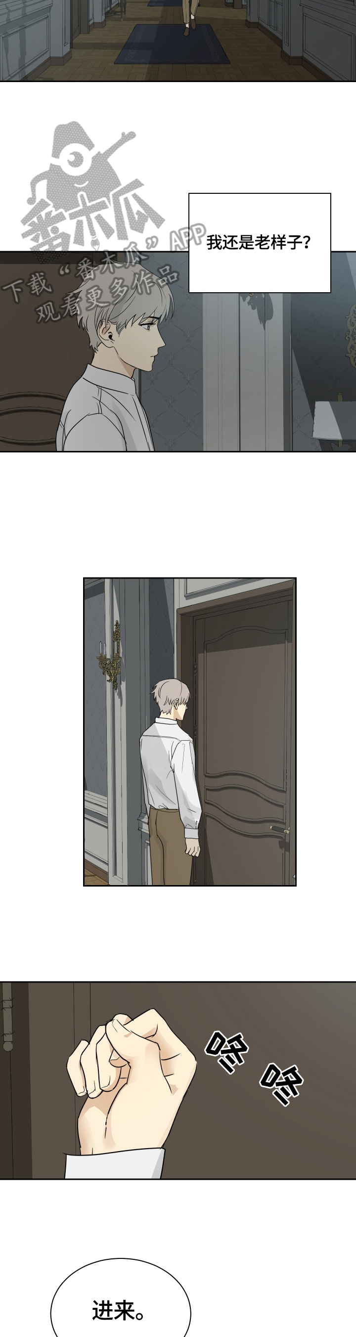 仆人才是唯一的王漫画,第7章：进宅邸2图