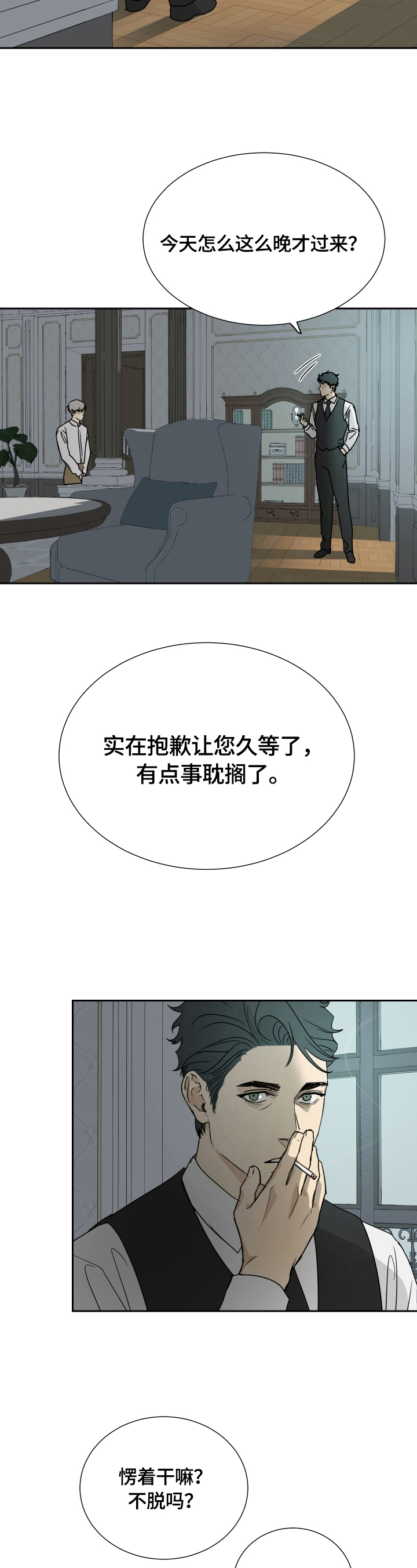 仆人才是唯一的王漫画,第7章：进宅邸4图