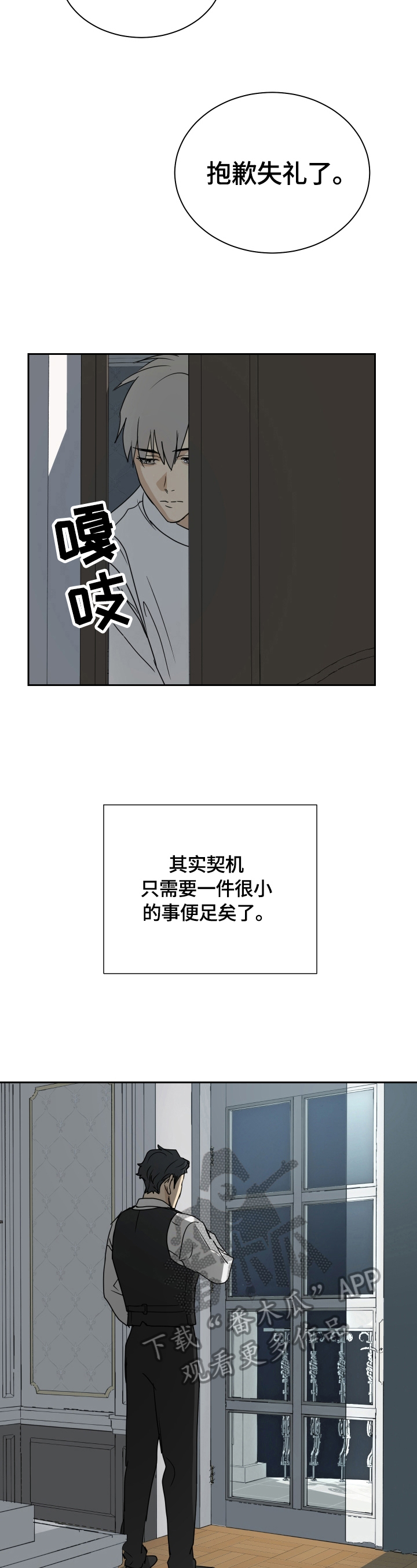 仆人才是唯一的王漫画,第7章：进宅邸3图