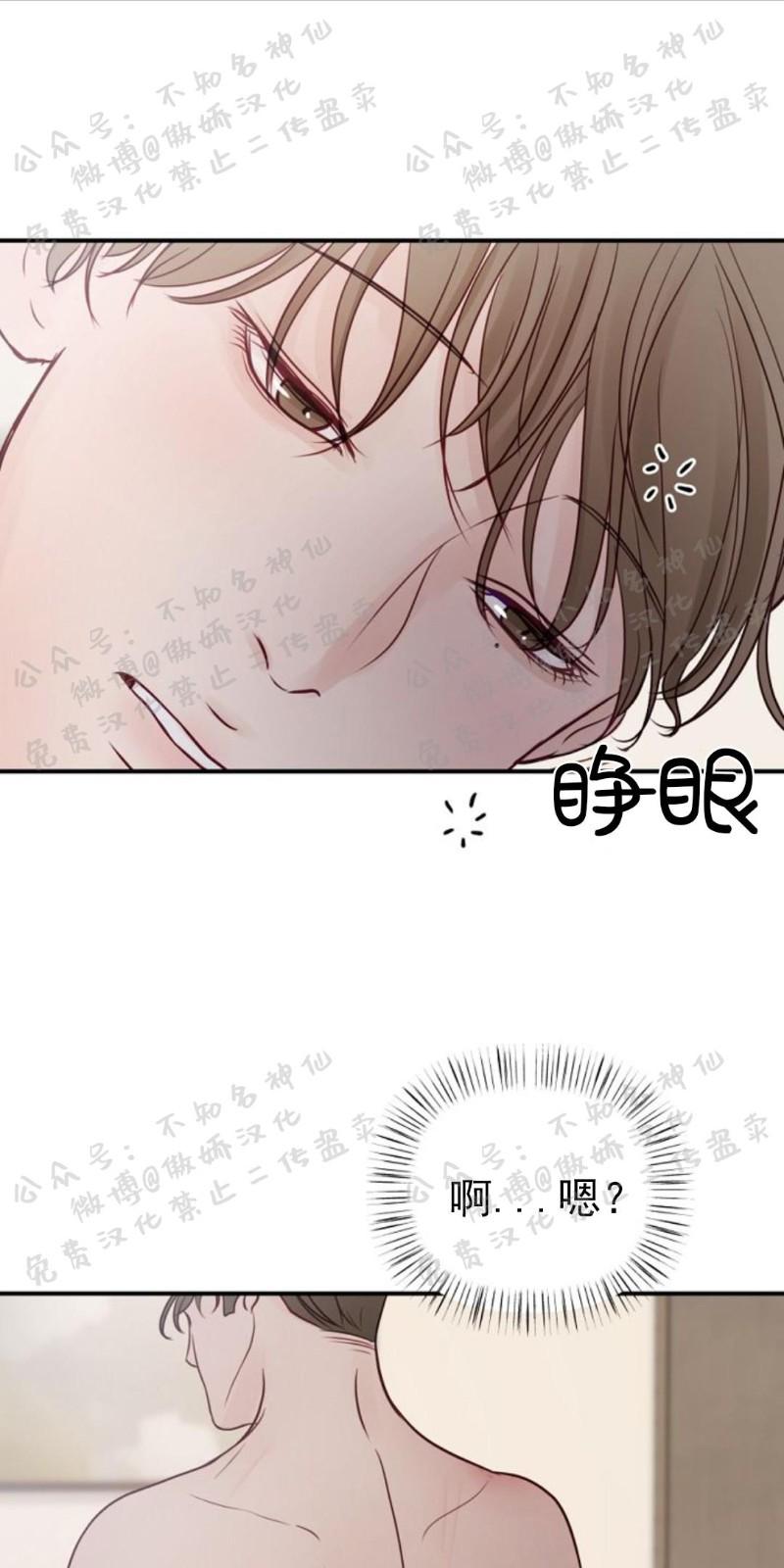 迎接奇怪的你男二漫画,第12话1图