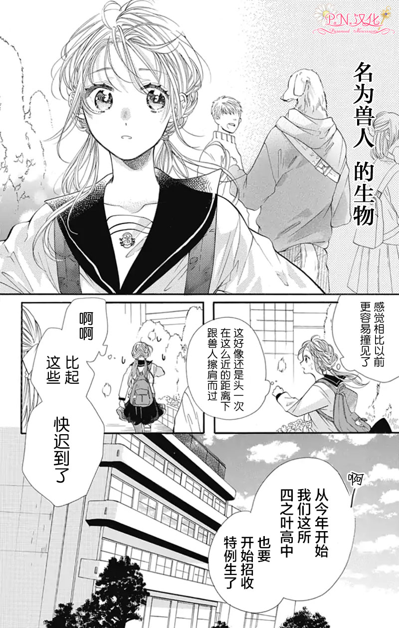跨越种族与你相恋漫画最新章节漫画,第1话3图