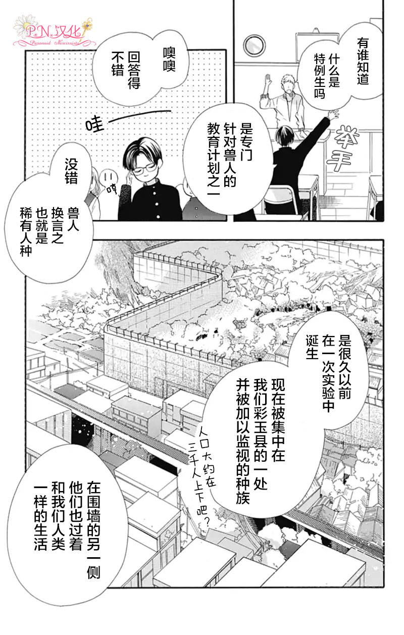 跨越种族与你相恋漫画最新章节漫画,第1话4图
