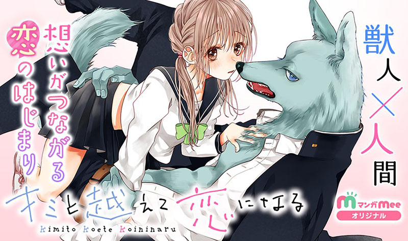 跨越种族与你相恋漫画最新章节漫画,第1话1图