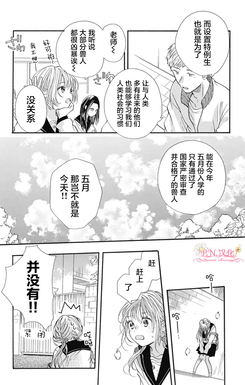 跨越种族与你相恋漫画最新章节漫画,第1话5图