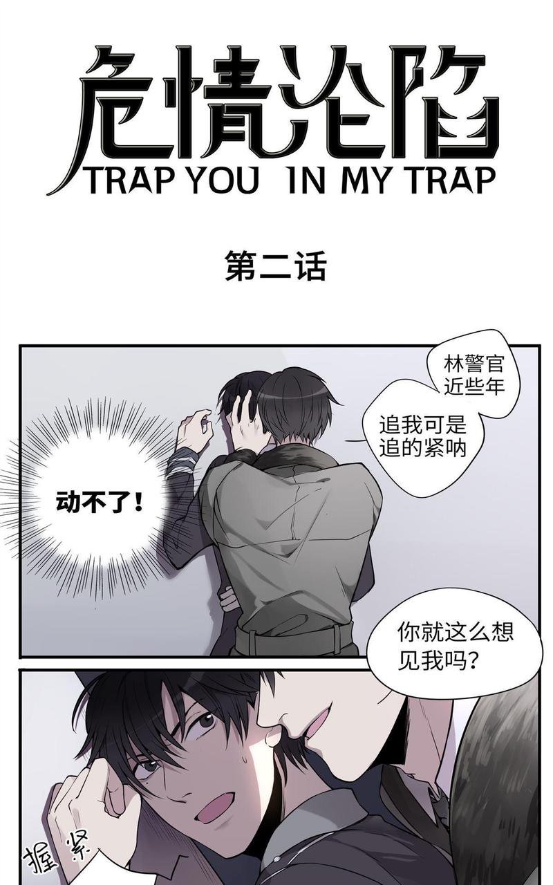 危情沦陷txt微盘漫画,第2回1图