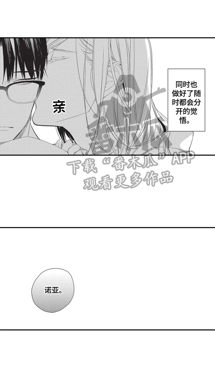 幸福花园动漫未删减版风车漫画,第5章：觉悟4图