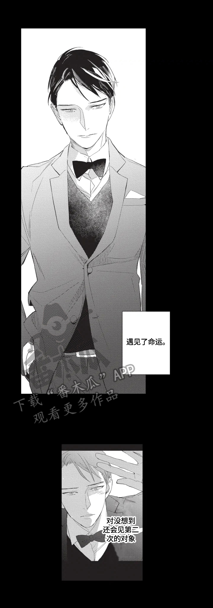 幸福花园动漫未删减版风车漫画,第5章：觉悟2图