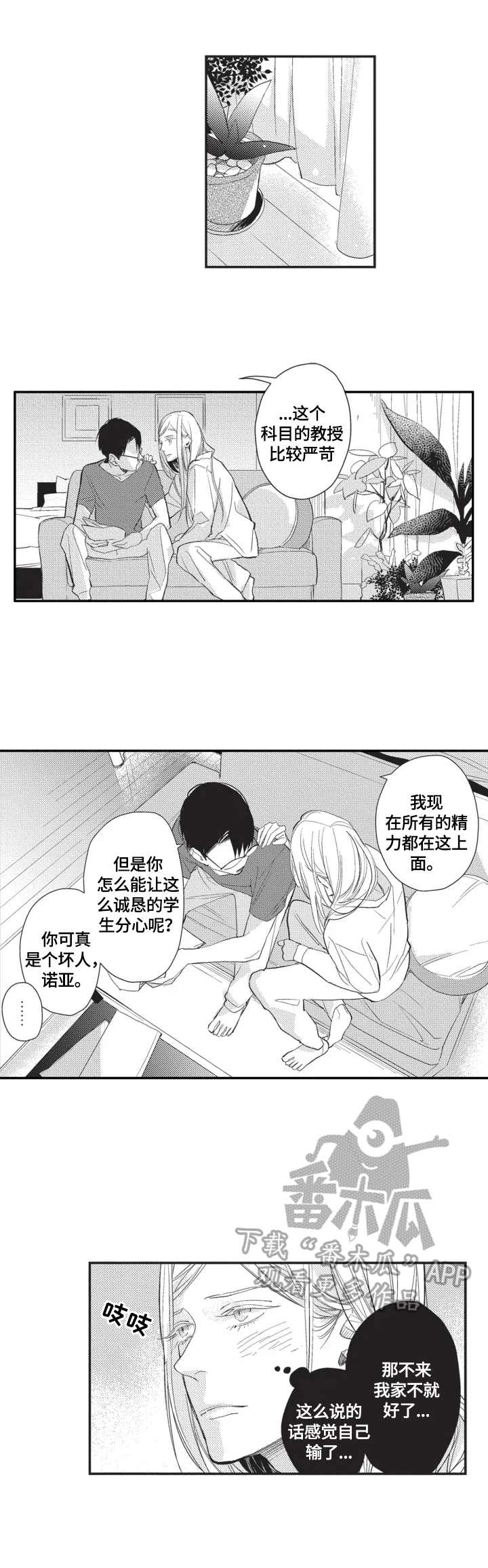 幸福花园动漫未删减版风车漫画,第5章：觉悟5图