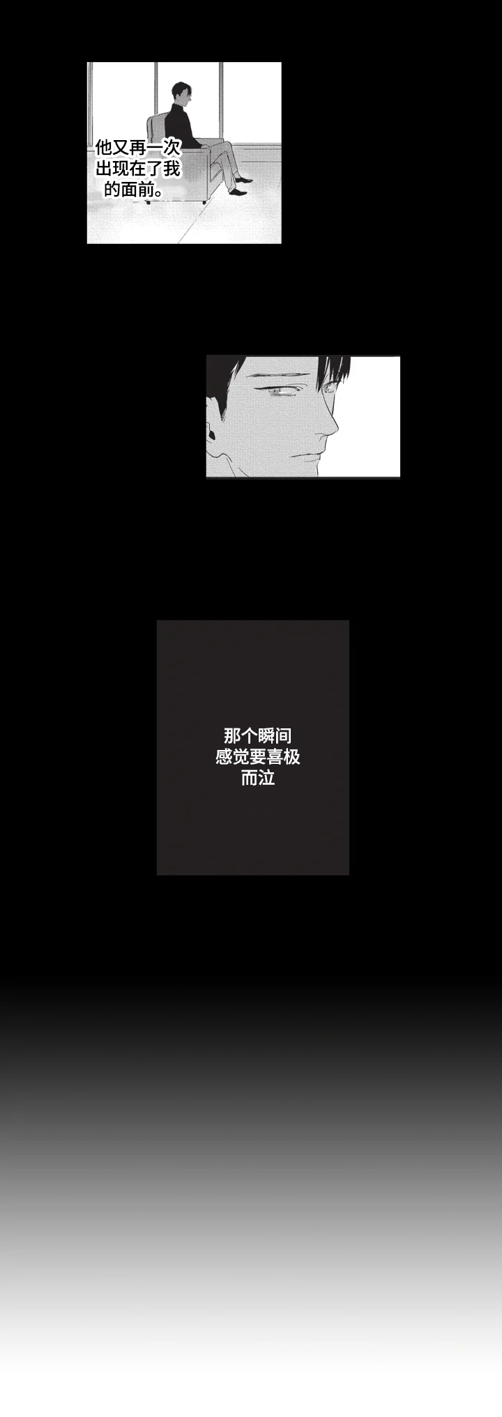 幸福花园动漫未删减版风车漫画,第5章：觉悟3图