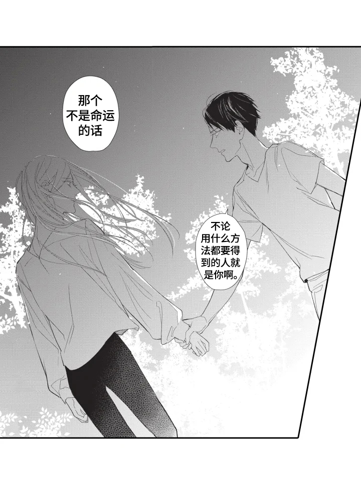 幸福花园动漫完整版在线观看漫画,第19章：坦白5图