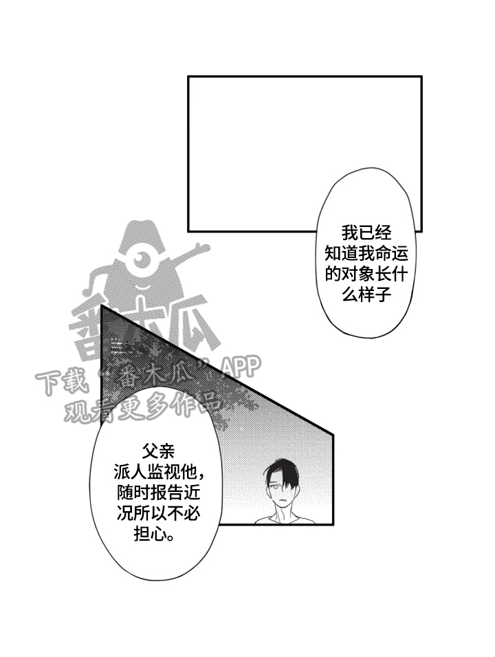 幸福花园动漫完整版在线观看漫画,第19章：坦白1图