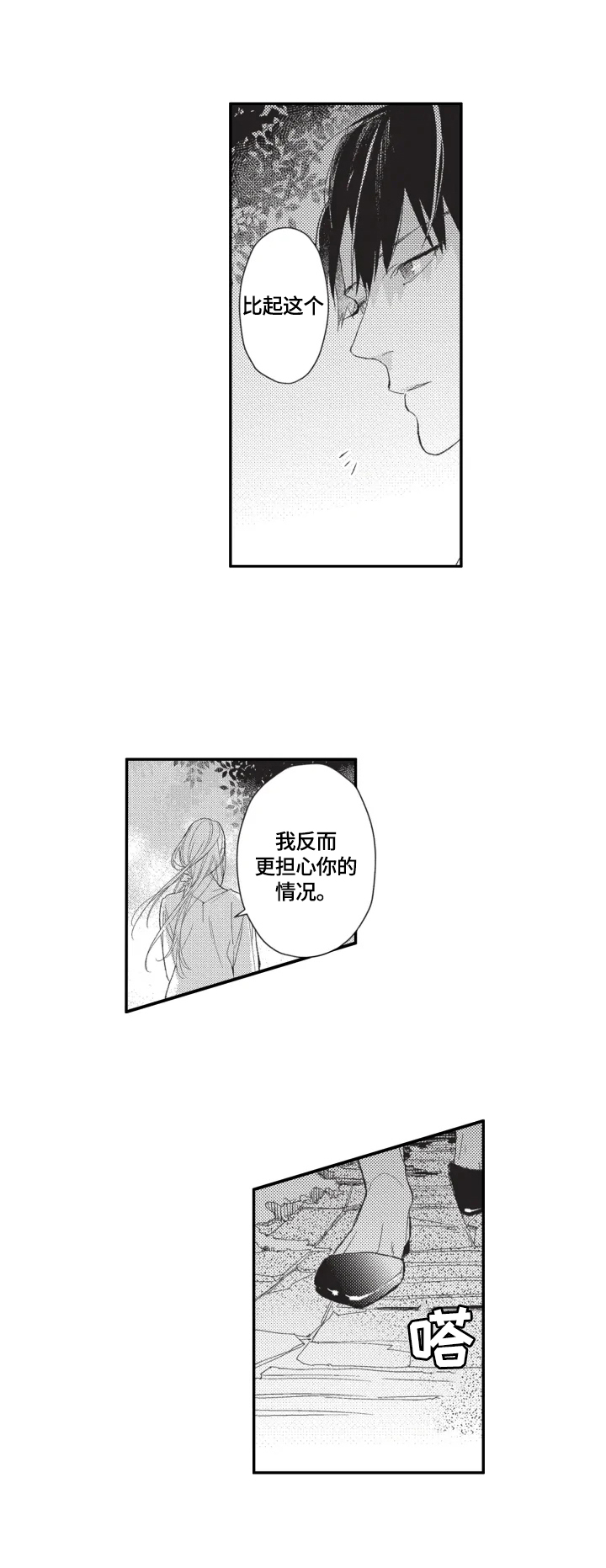 幸福花园动漫完整版在线观看漫画,第19章：坦白2图