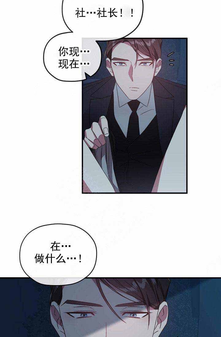 沉迷于陷阱之中漫画,第68话4图
