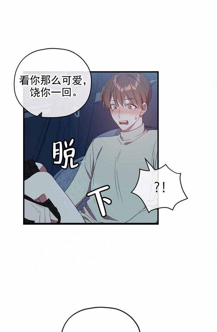 沉迷于陷阱之中漫画,第68话3图
