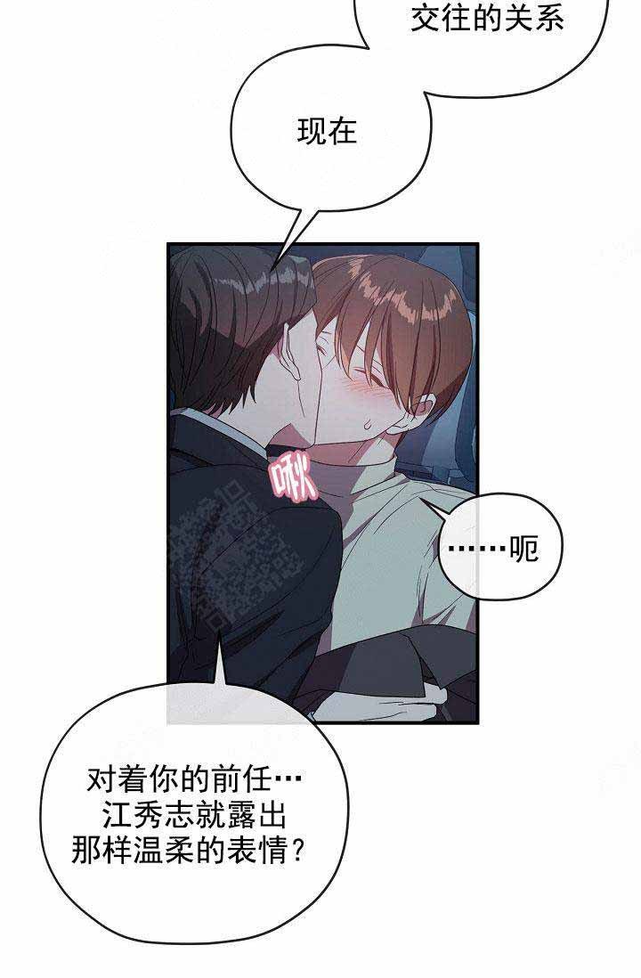 沉迷于陷阱之中漫画,第68话2图
