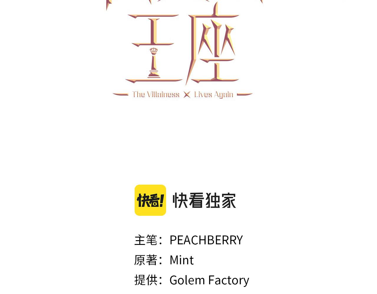 恶女的王座漫画免费下拉式奇妙漫画漫画,第74话 怪物来袭3图