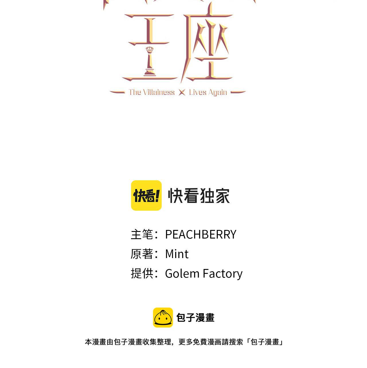 恶女的品格大结局漫画,第76话 等我回来3图