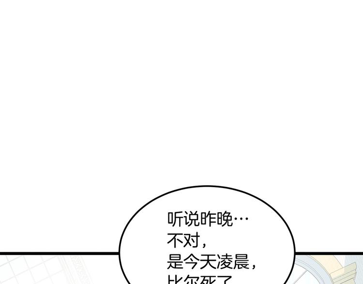 恶女的王座土豪漫画漫画,第31话 步步为营5图