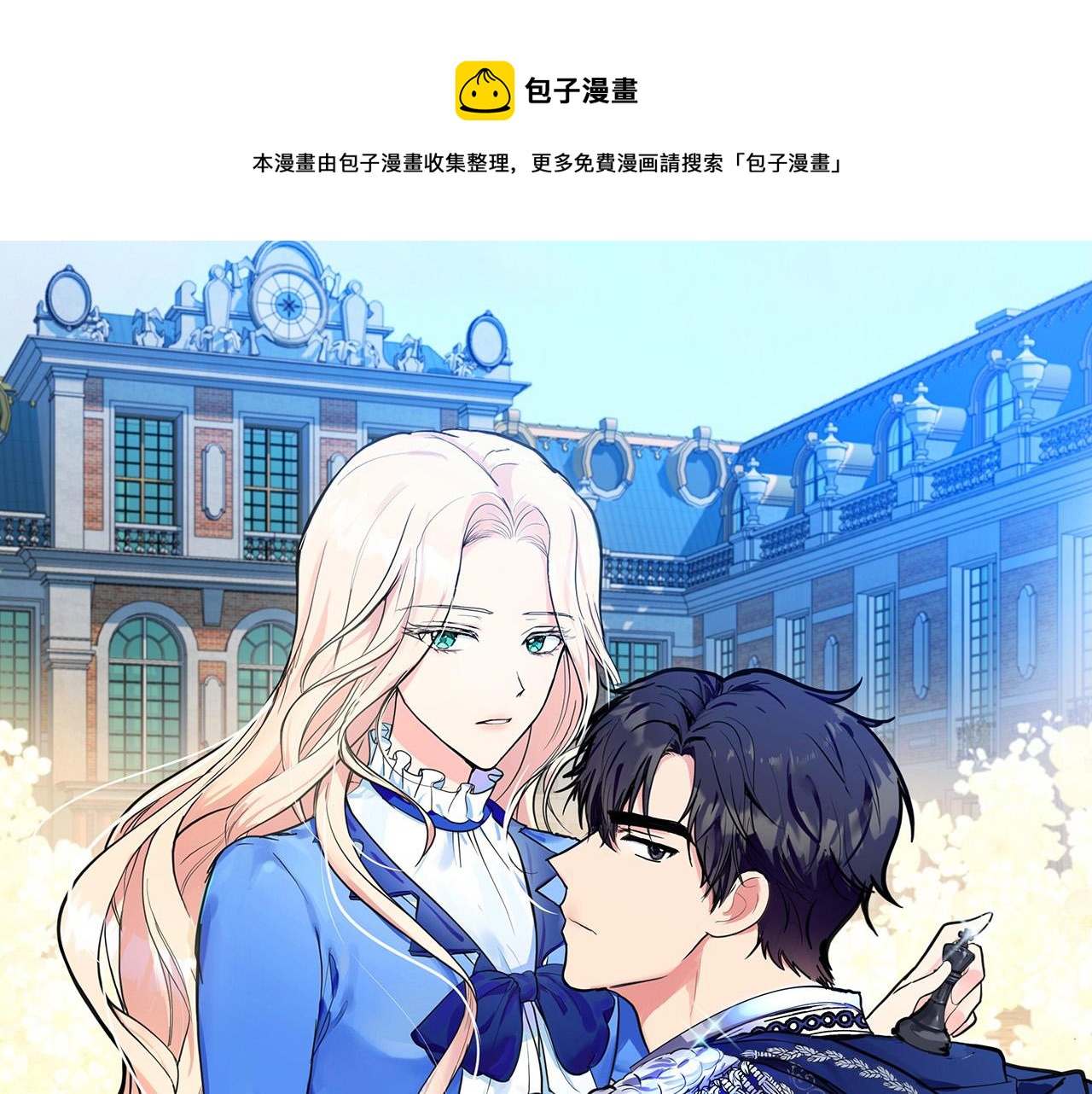 恶女的王座漫画30漫画,第47话 气炸绿茶！1图