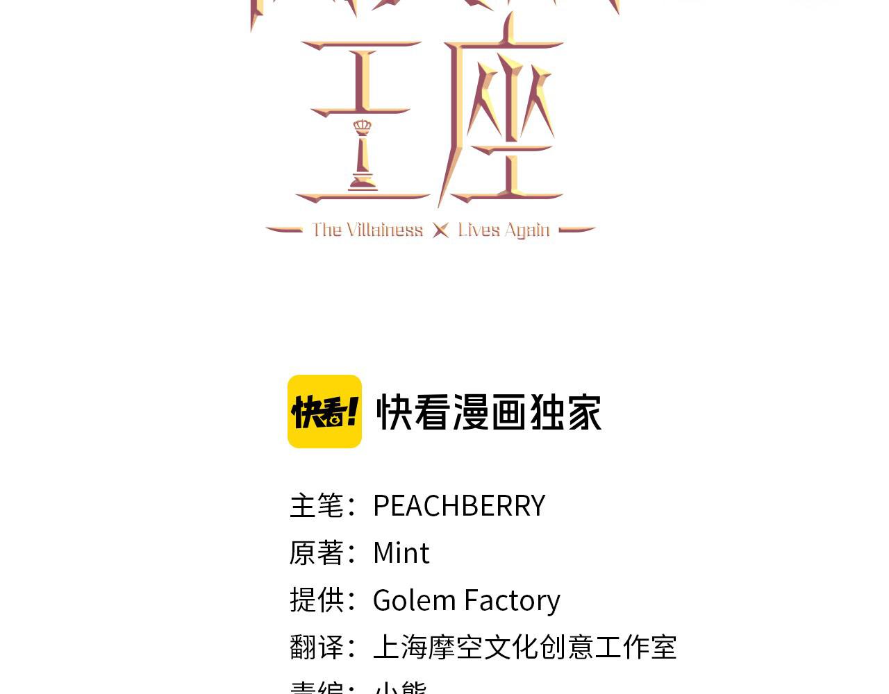 恶女的王座漫画30漫画,第47话 气炸绿茶！3图