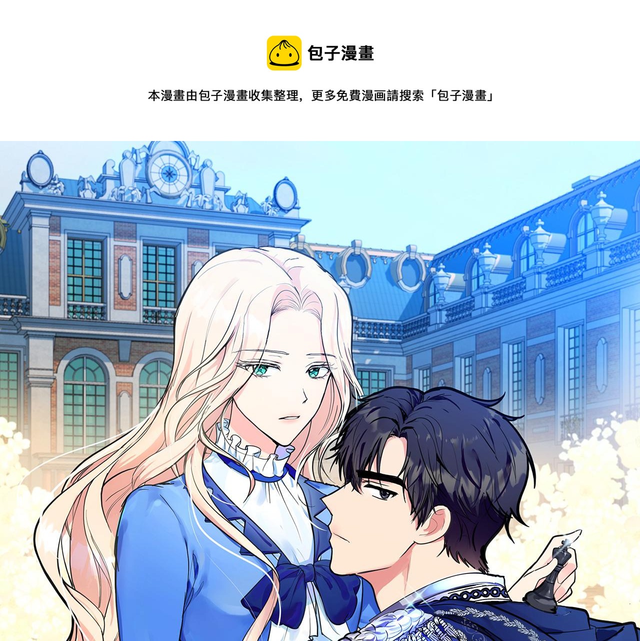 恶女的提线木偶漫画免费漫画,第56话 开始不舍1图