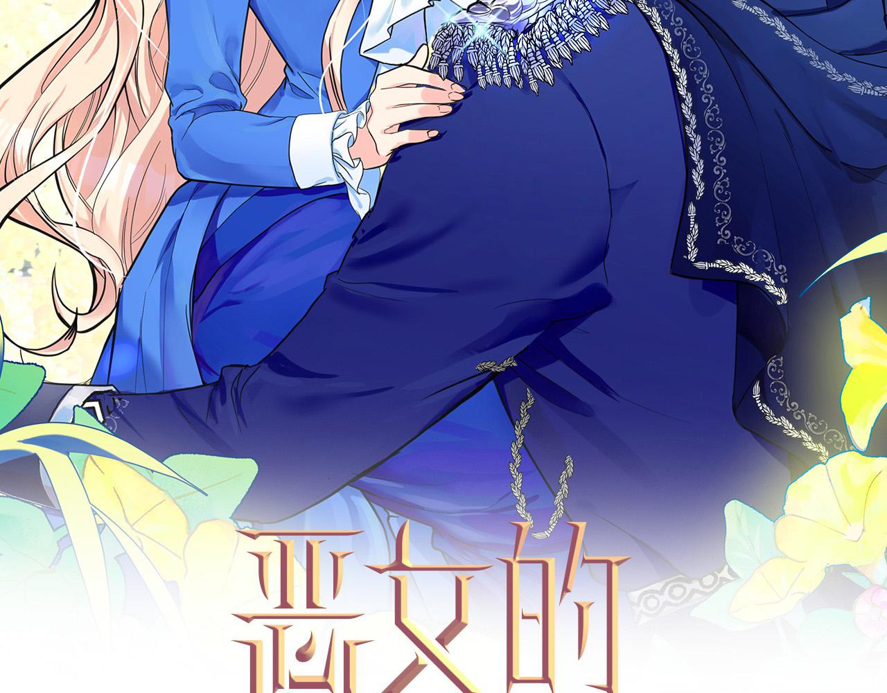 恶女的王座漫画30漫画,第47话 气炸绿茶！2图