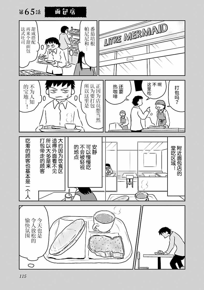 郁闷胃不舒服漫画,第65话1图