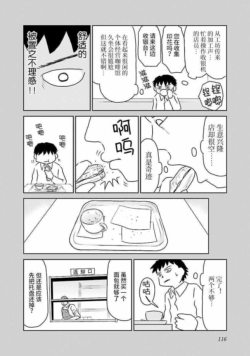 郁闷胃不舒服漫画,第65话2图