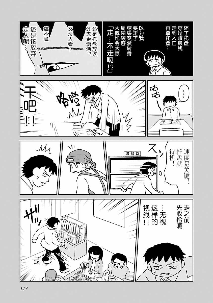 郁闷胃不舒服漫画,第65话3图