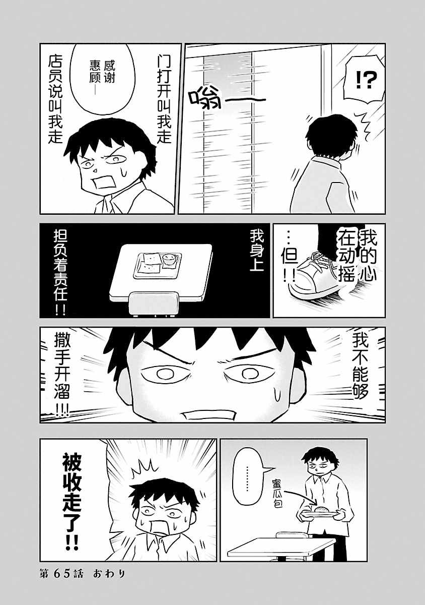 郁闷胃不舒服漫画,第65话4图