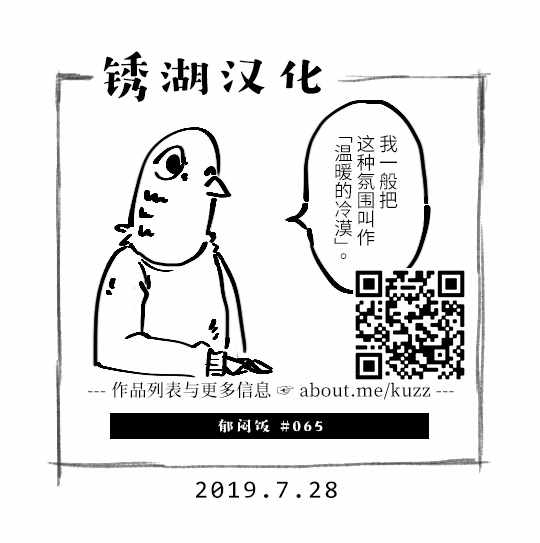 郁闷胃不舒服漫画,第65话5图