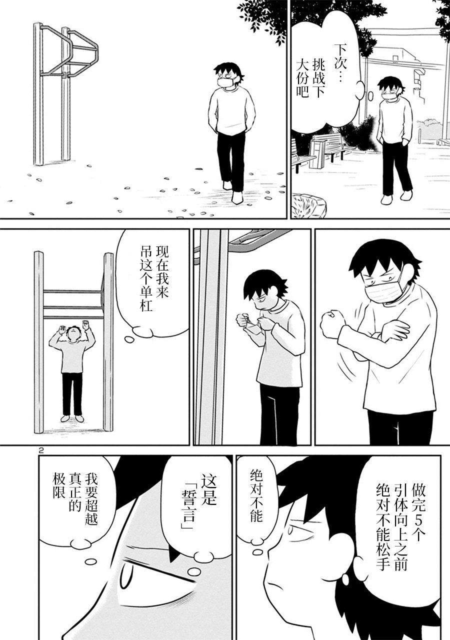 郁闷繁体字怎么写漫画,网络版212图
