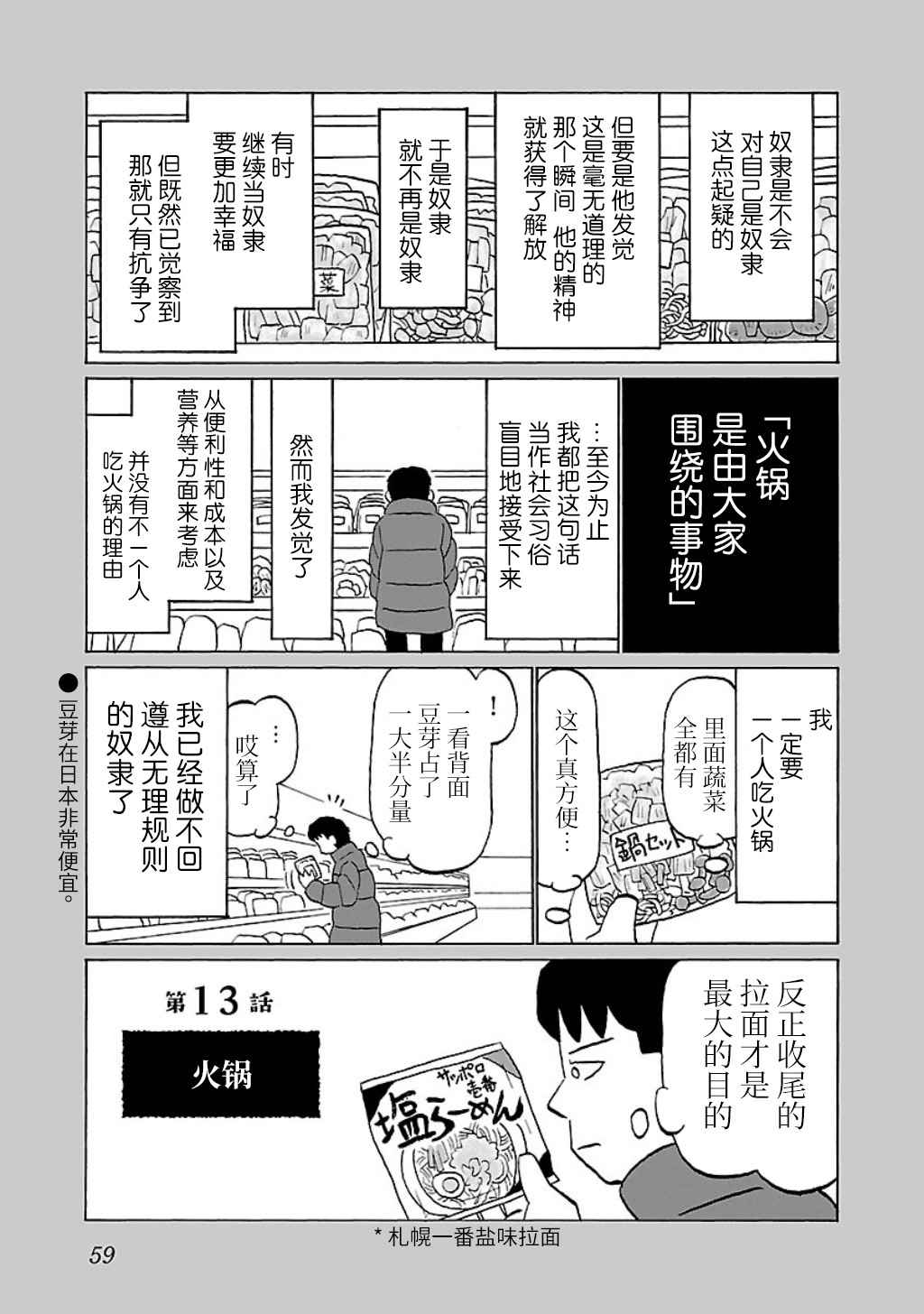郁闷烦躁的歌曲漫画,第13话1图