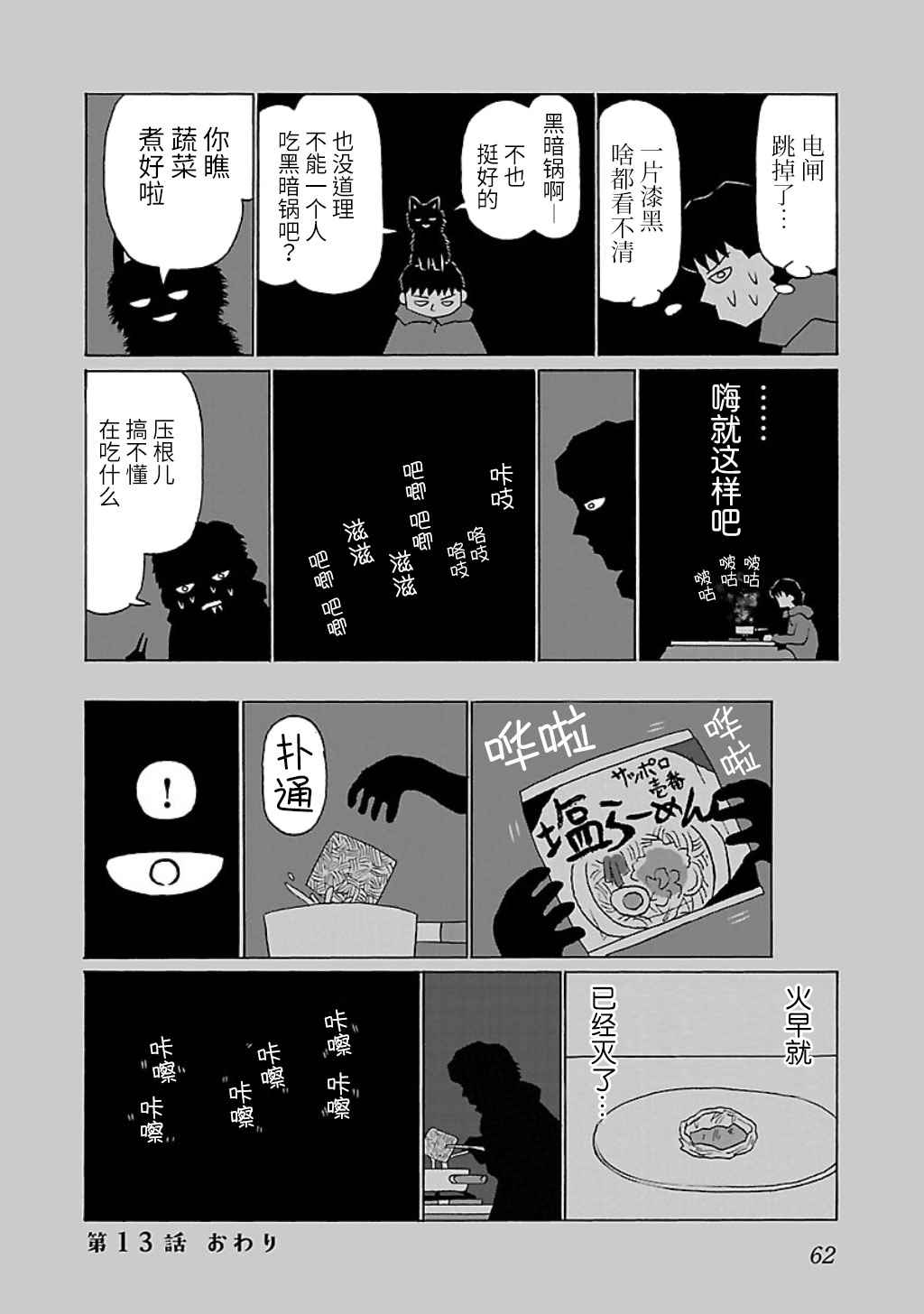 郁闷烦躁的歌曲漫画,第13话4图