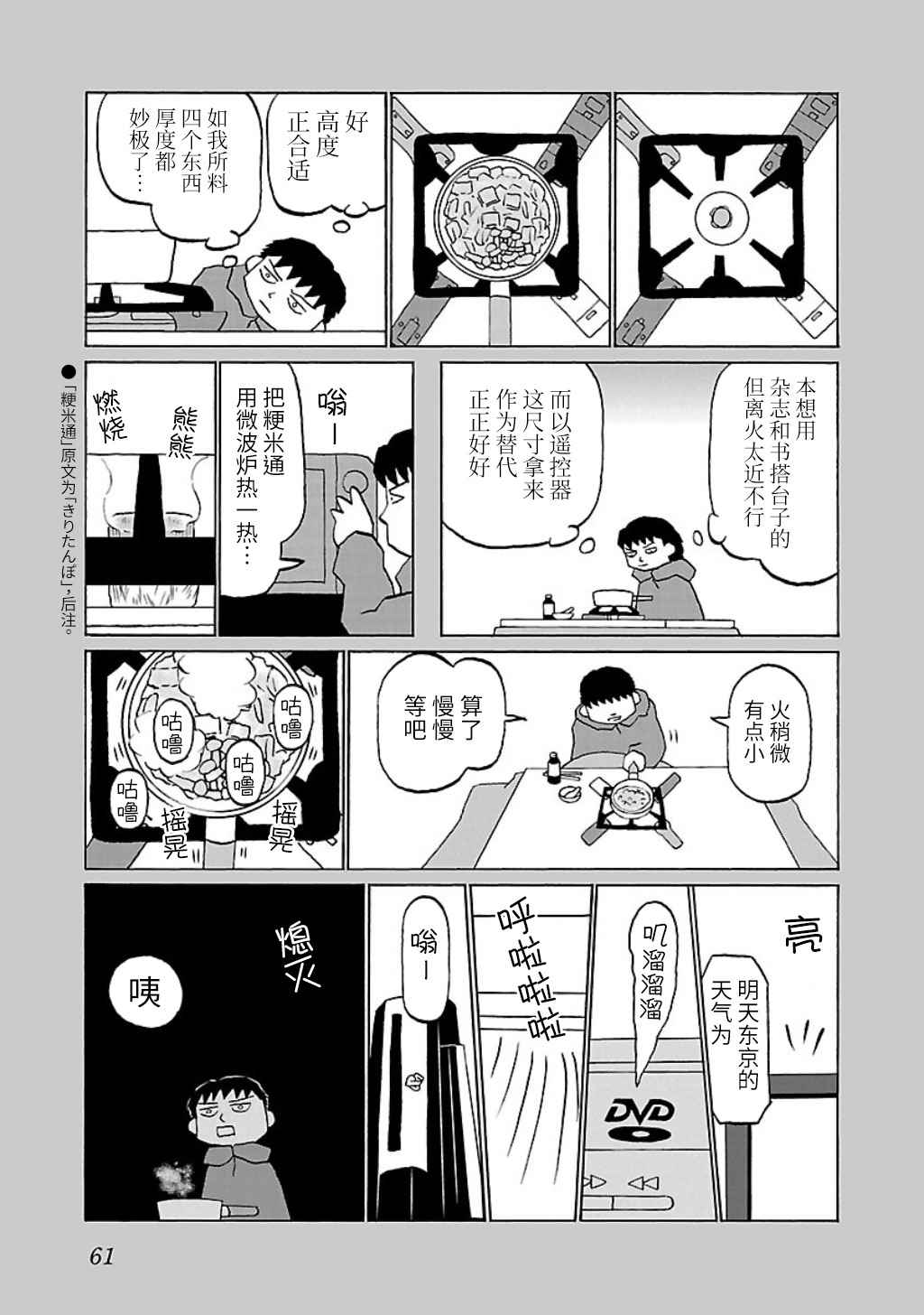 郁闷烦躁的歌曲漫画,第13话3图