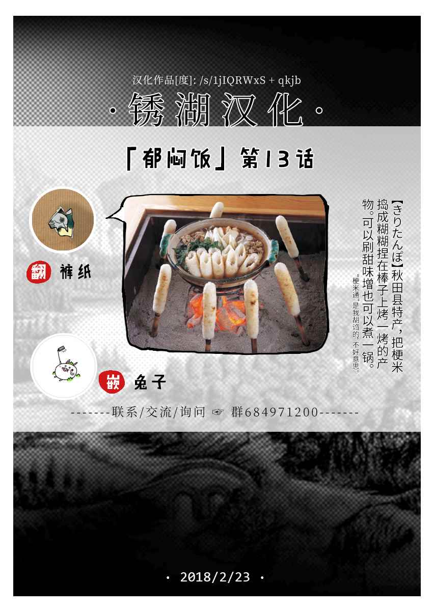 郁闷烦躁的歌曲漫画,第13话5图
