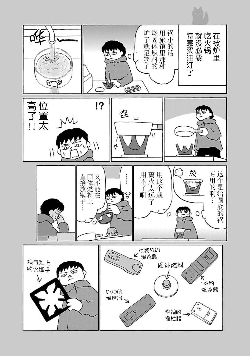 郁闷烦躁的歌曲漫画,第13话2图