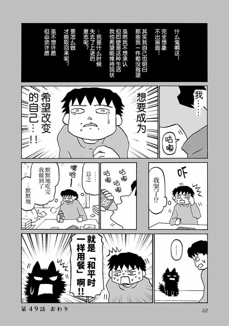郁闷不能当饭吃漫画,第49话4图