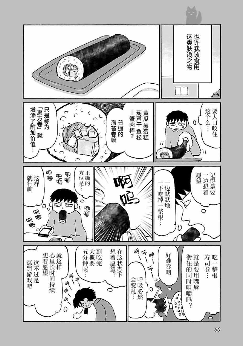 郁闷不能当饭吃漫画,第49话2图