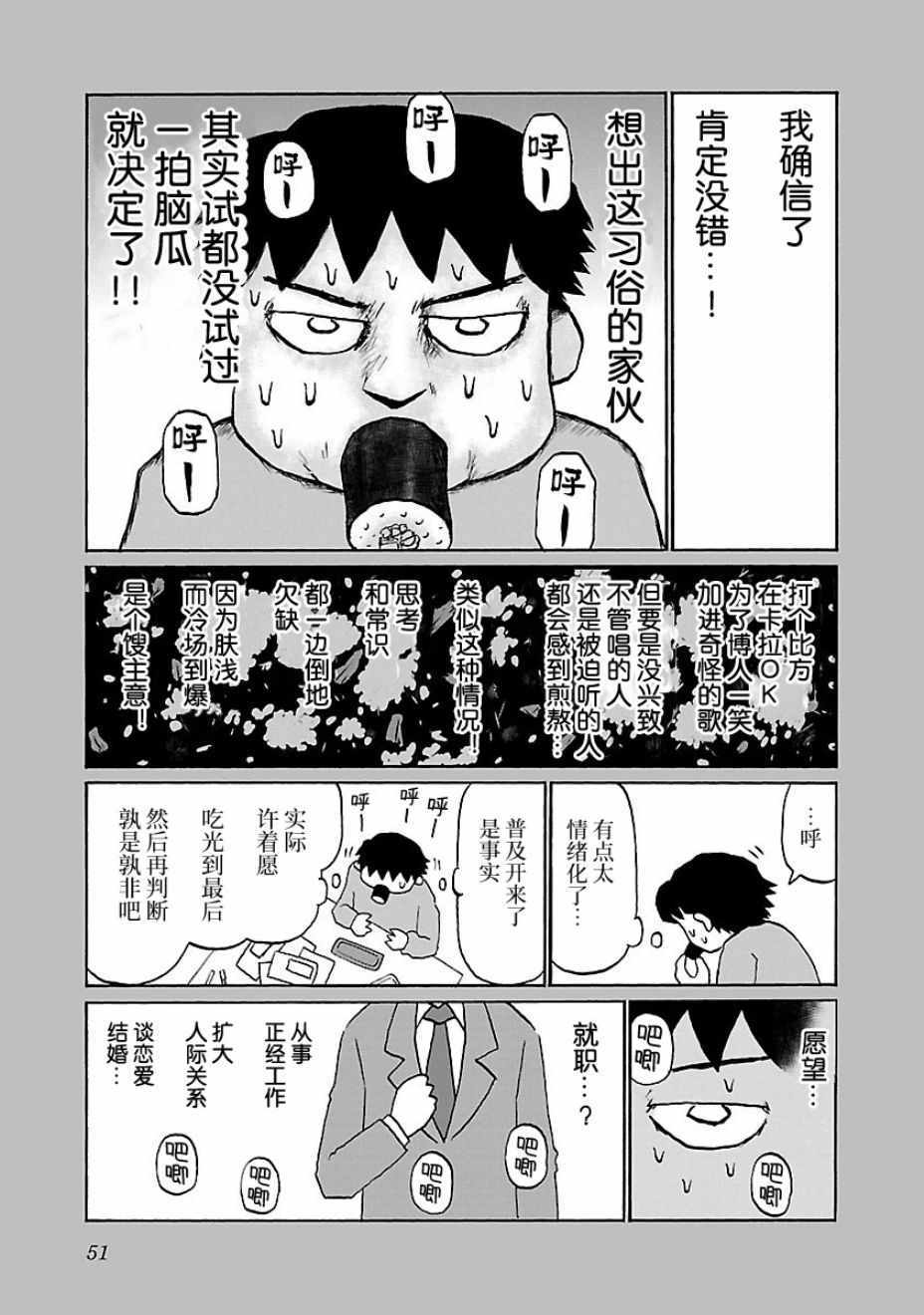 郁闷不能当饭吃漫画,第49话3图