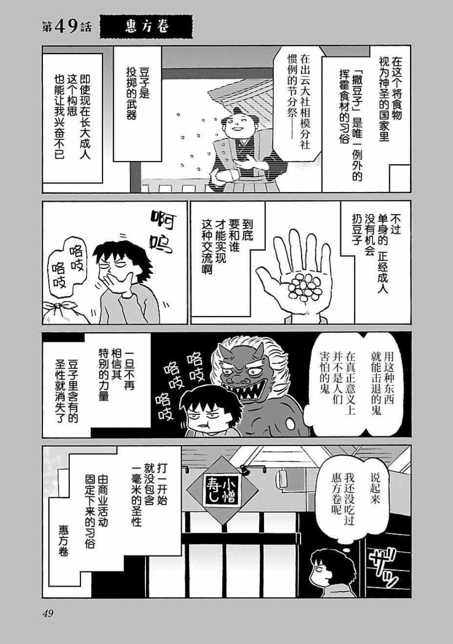 郁闷不能当饭吃漫画,第49话1图