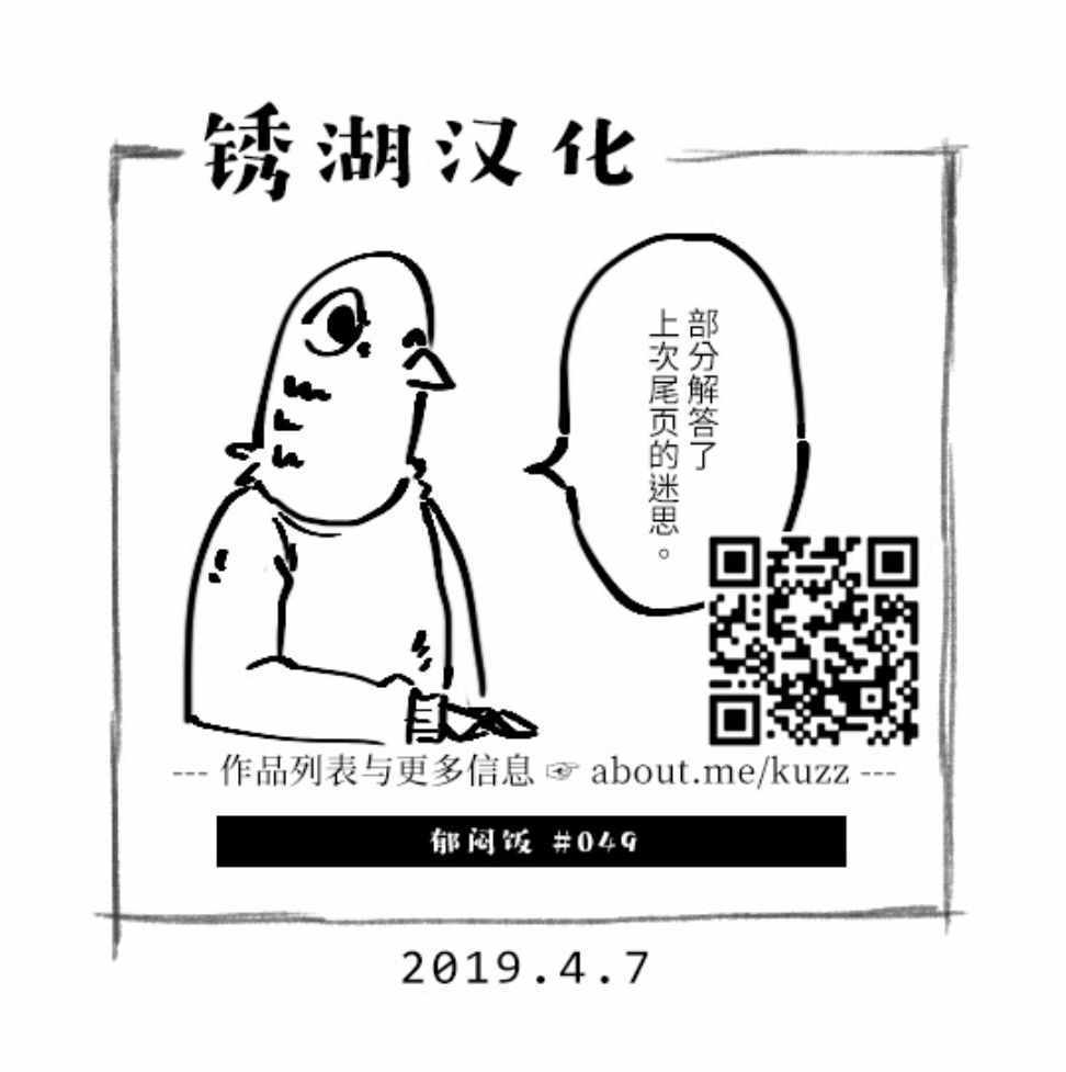 郁闷不能当饭吃漫画,第49话5图