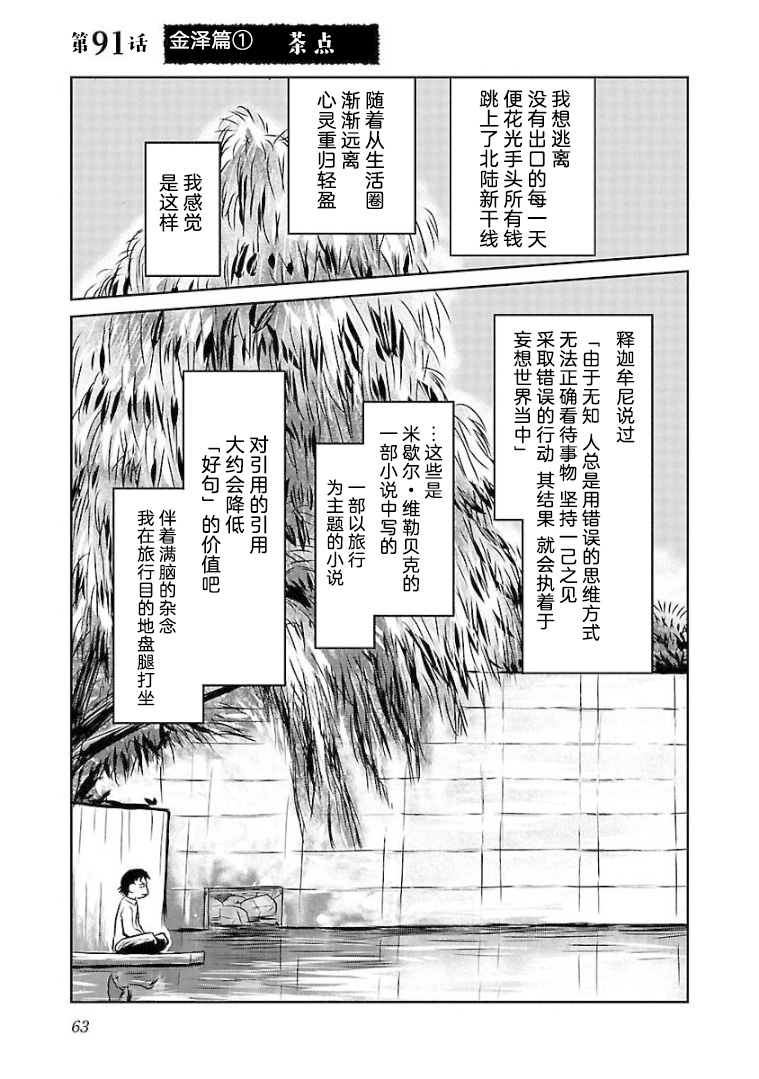 郁闷吃啥口味漫画,第91话茶点1图