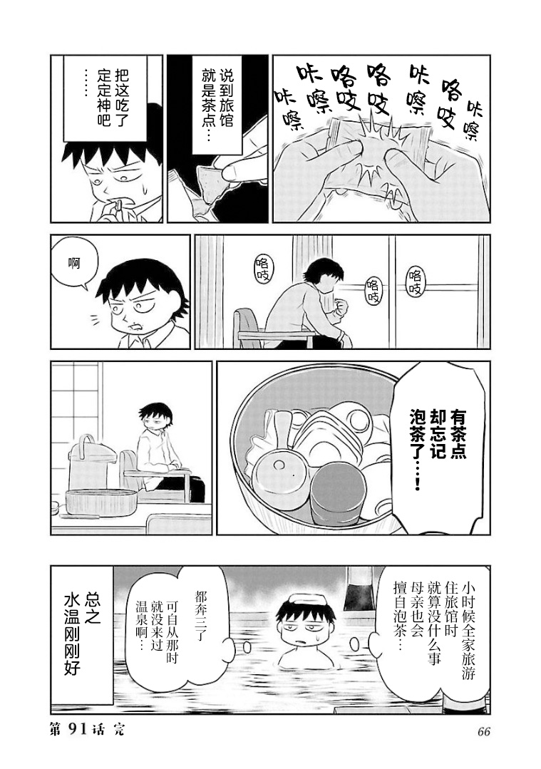 郁闷吃啥口味漫画,第91话茶点4图