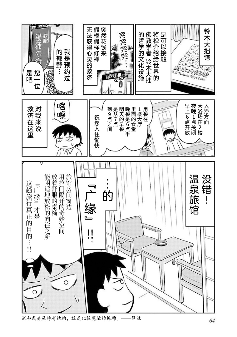 郁闷吃啥口味漫画,第91话茶点2图