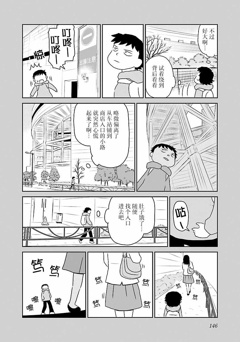 郁闷症漫画,第72话2图