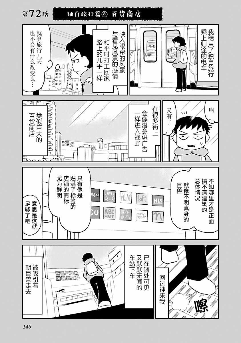 郁闷症漫画,第72话1图