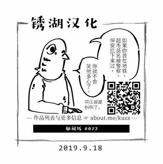 郁闷症漫画,第72话5图