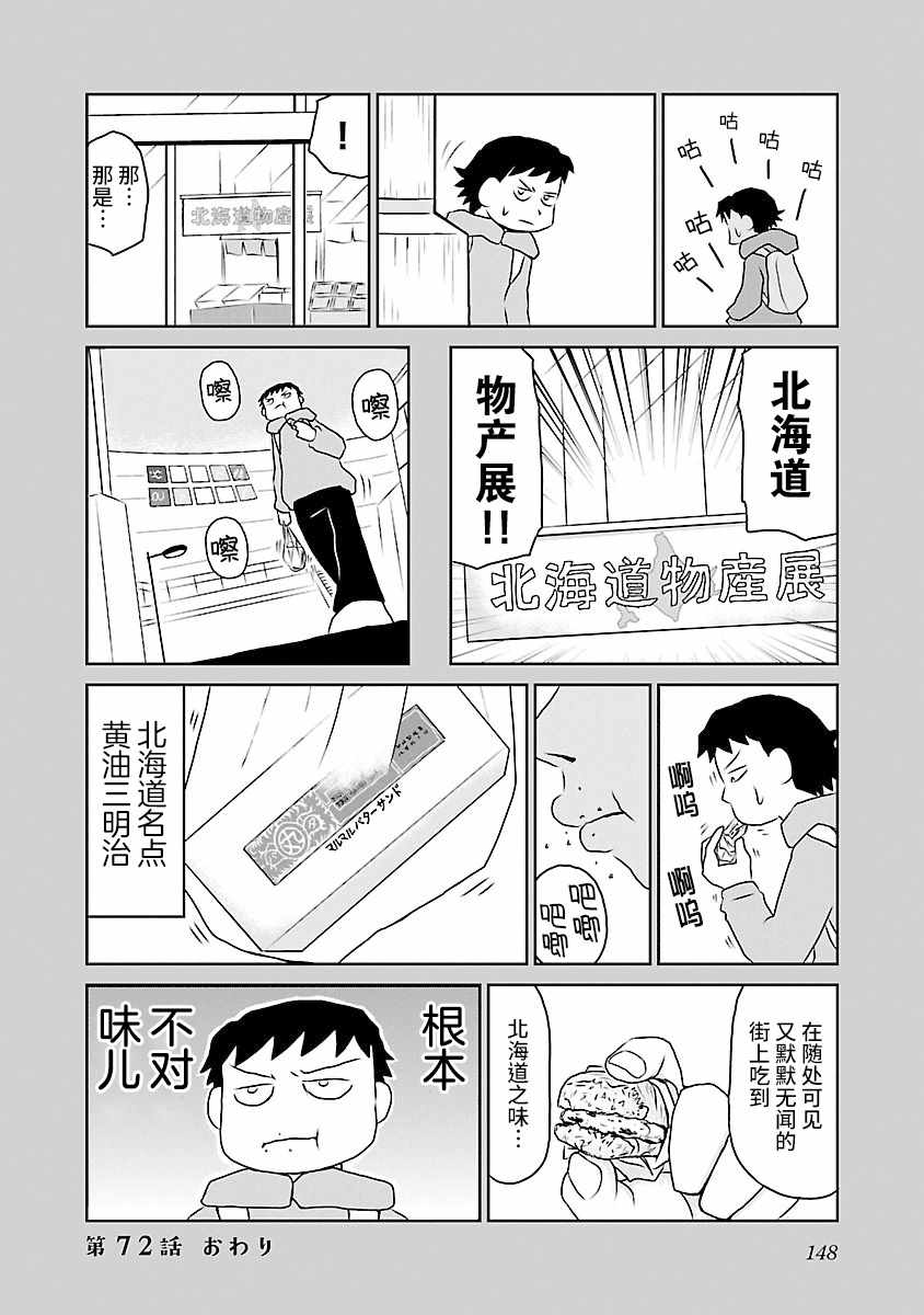 郁闷症漫画,第72话4图